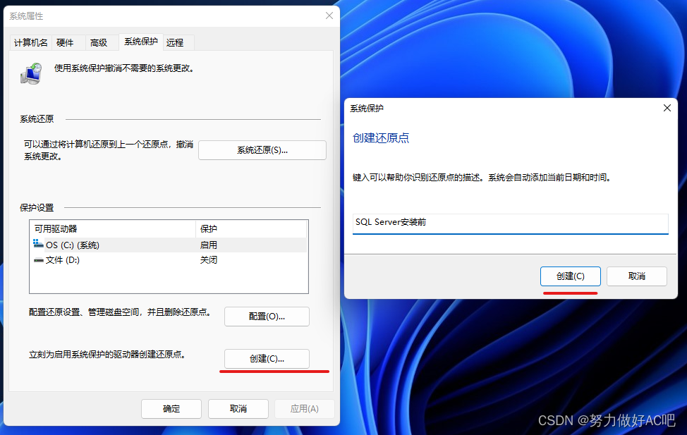 安装SQL Server详细教程,创建还原点,第2张