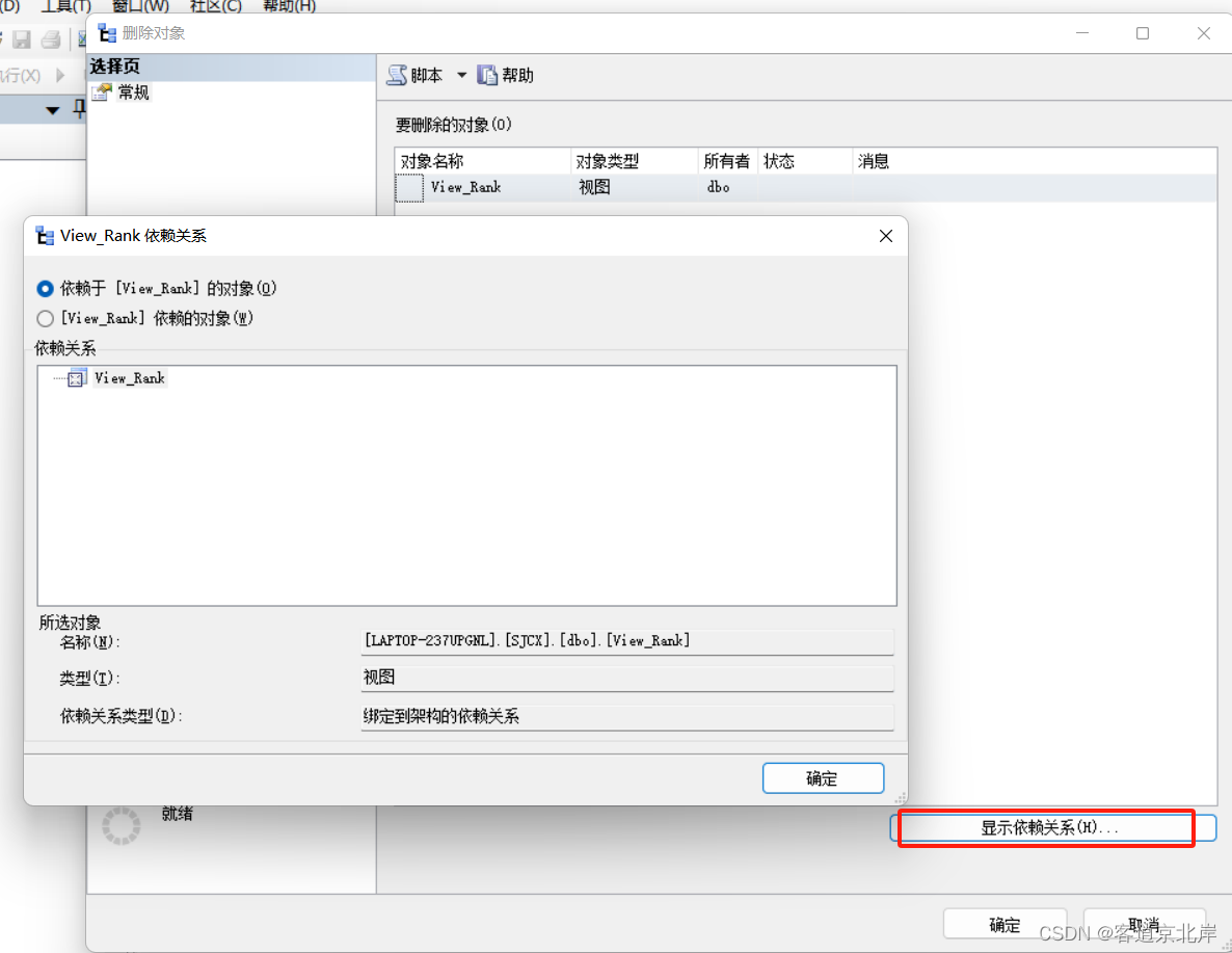 SQL sever中的视图,第14张