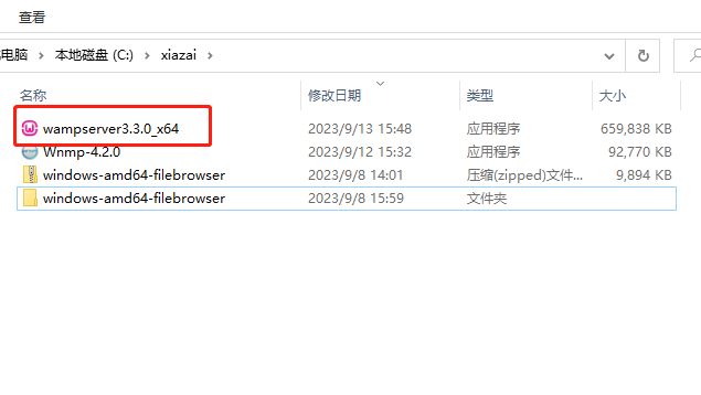 如何下载 Apache + PHP + Mysql 集成安装环境并结合内网穿透工具实现公网访问内网服务,1694591834927,第3张