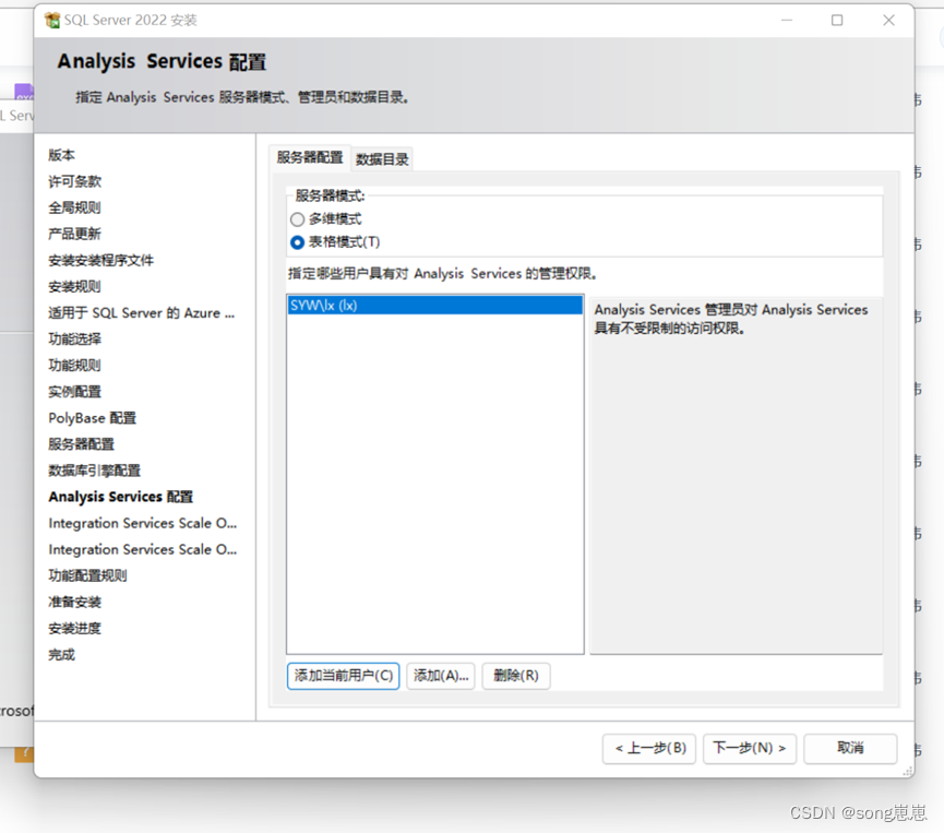 Windows下SQL Server下载安装,第17张