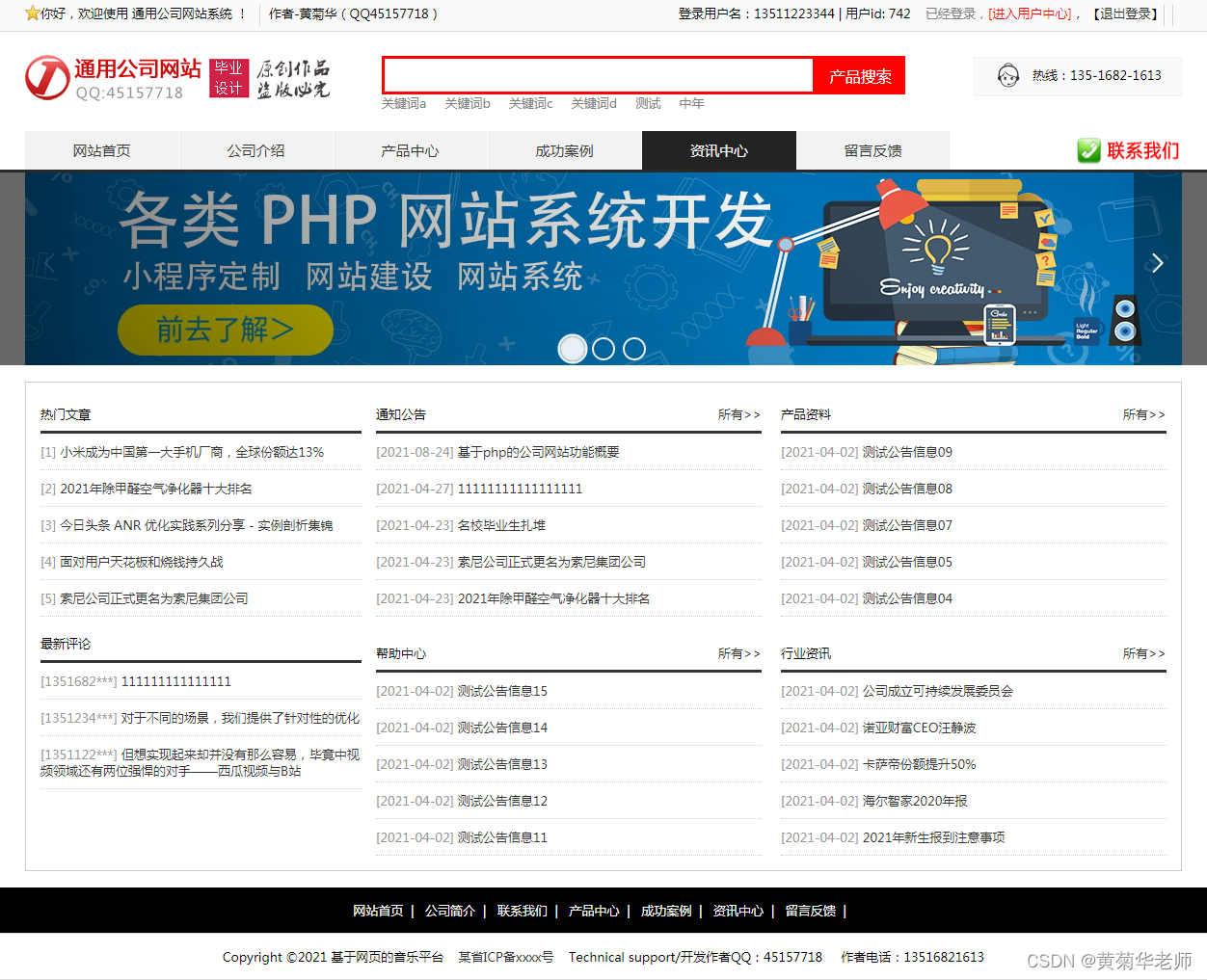 基于PHP企业公司网站系统设计与实现：开题报告、成品参考、毕设辅导资料,第6张