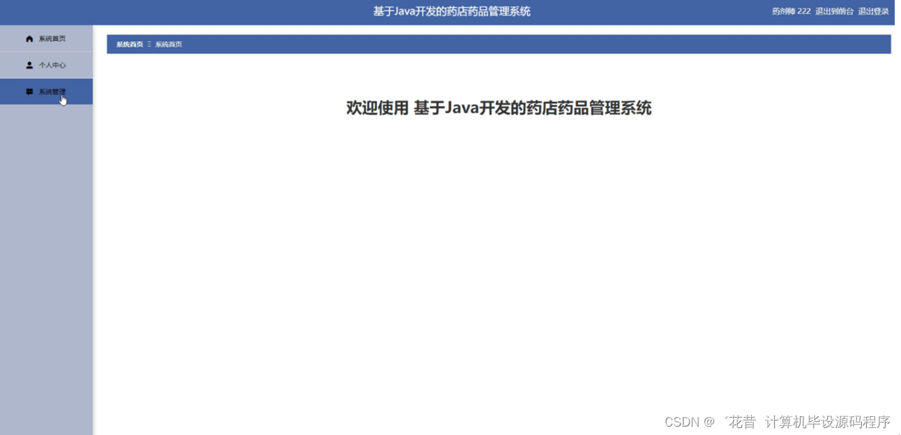 计算机毕业设计springboot基于Java开发的药店药品管理系统490pr9【附源码+数据库+部署+LW】,第37张