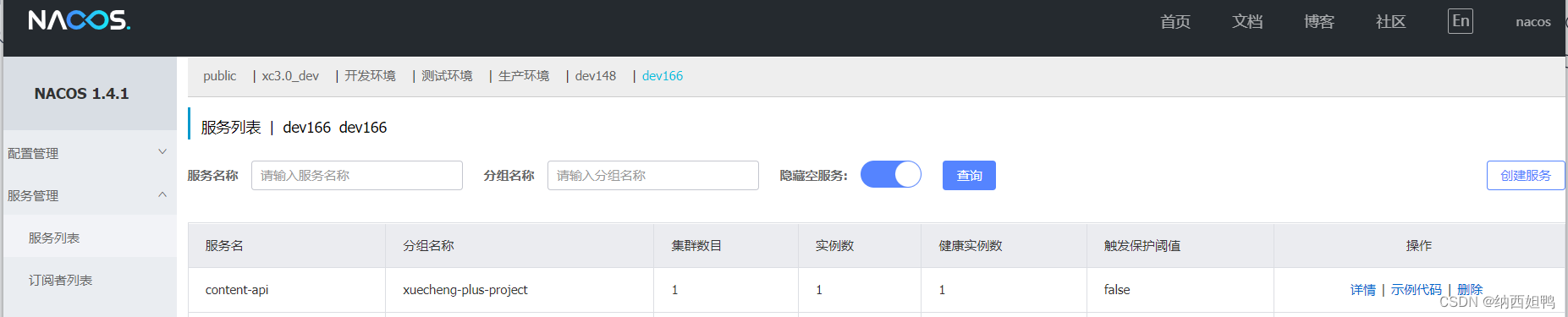 网关Gateway与Nacos,在这里插入图片描述,第7张