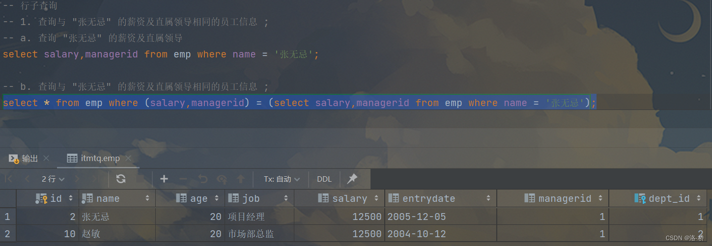 MySQL笔记-多表查询,第35张