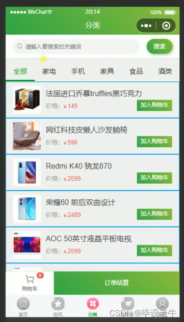 Java+SSM+MySQL基于微信小程序的商城购物小程序(附源码 调试 文档),在这里插入图片描述,第3张