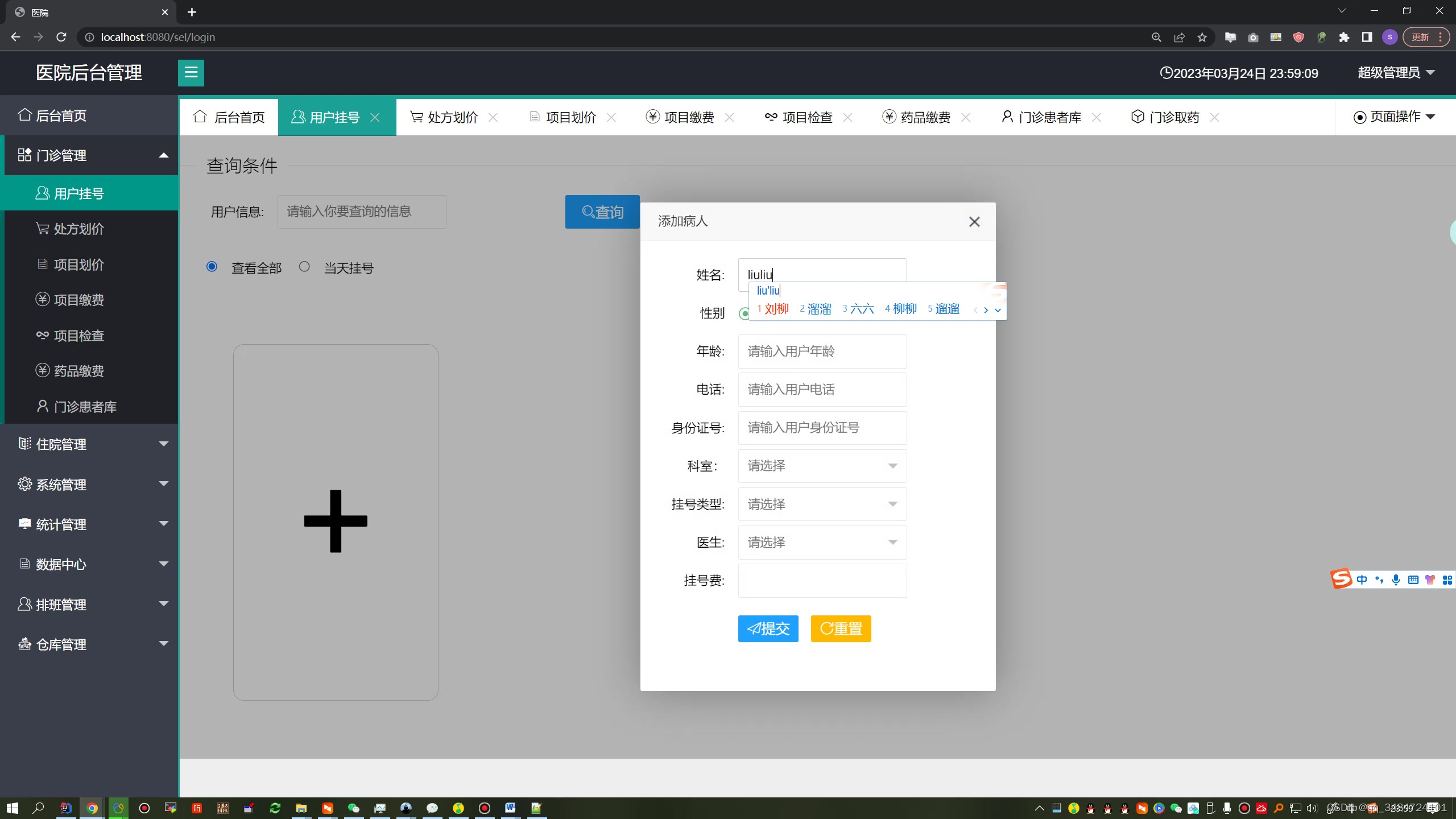 SpringBoot医院管理系统设计与实现,第17张