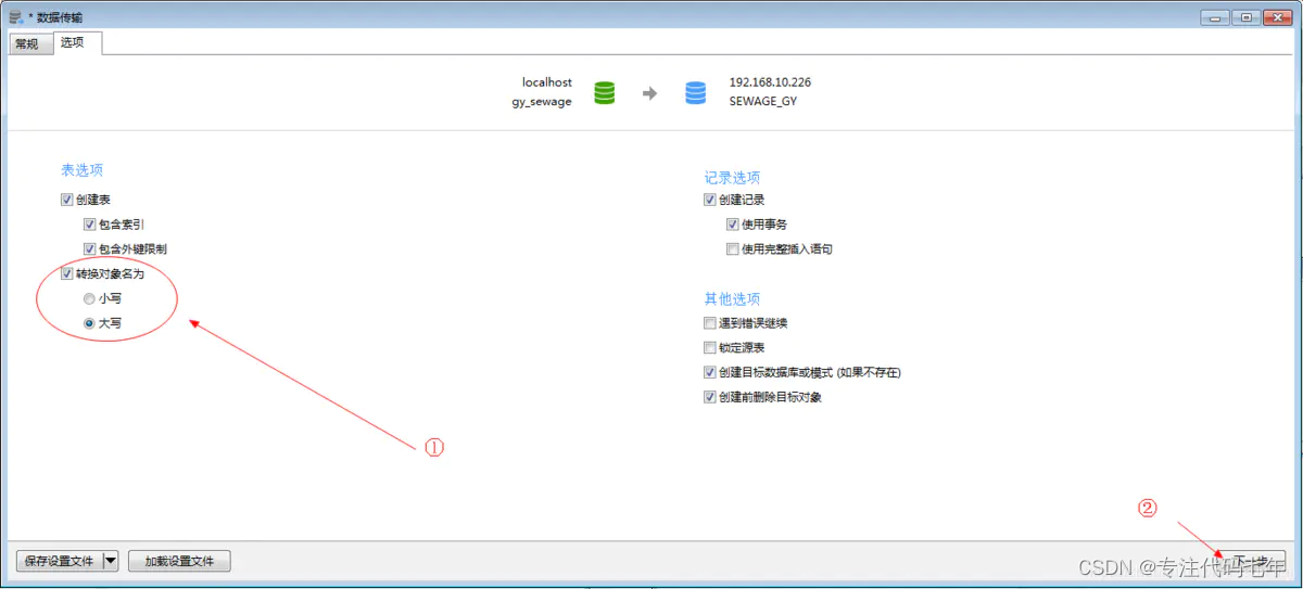 从 MySQL迁移数据到Oracle,在这里插入图片描述,第3张