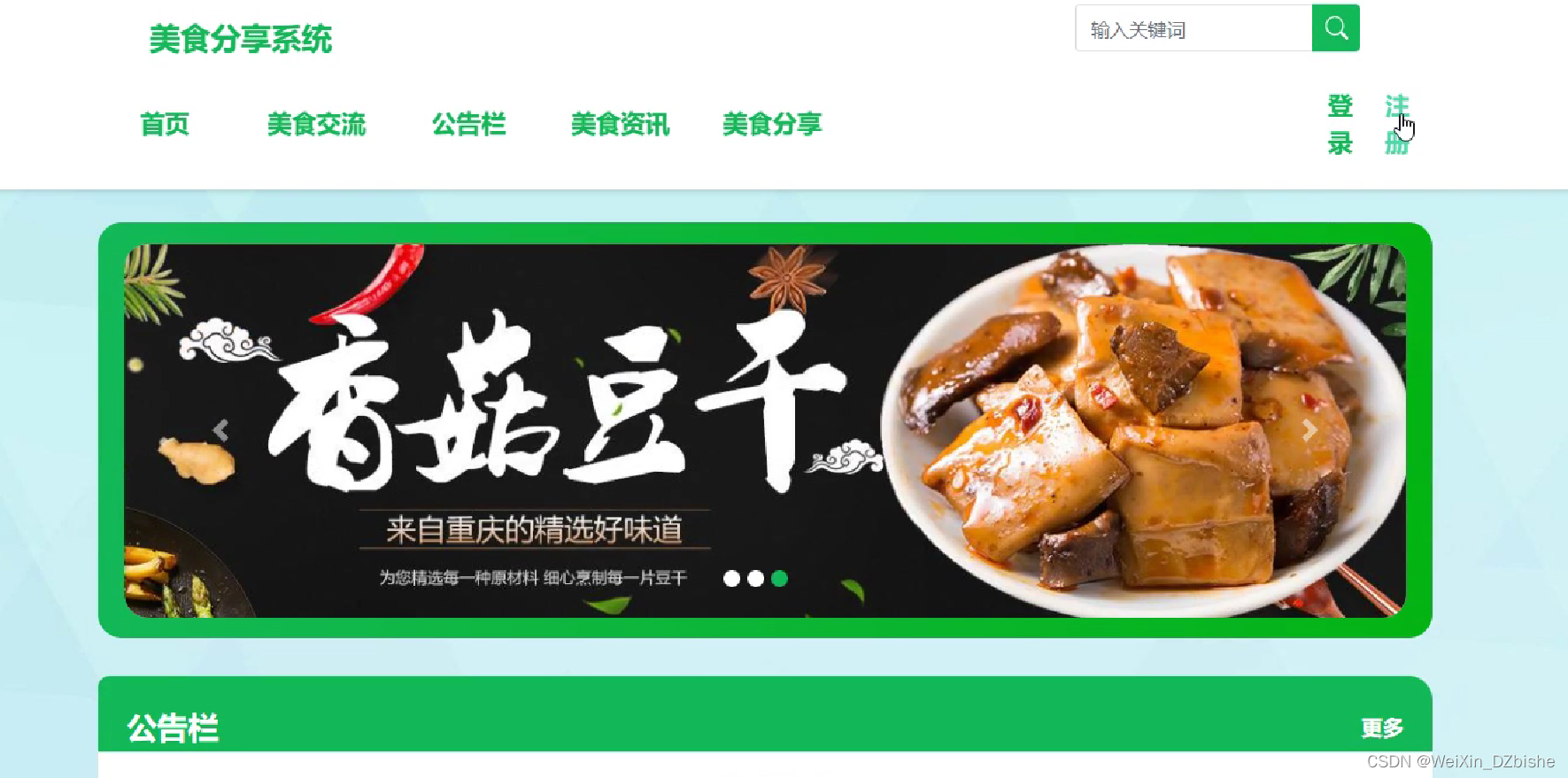 （附源码）springboot美食分享系统 毕业设计 612231,第9张
