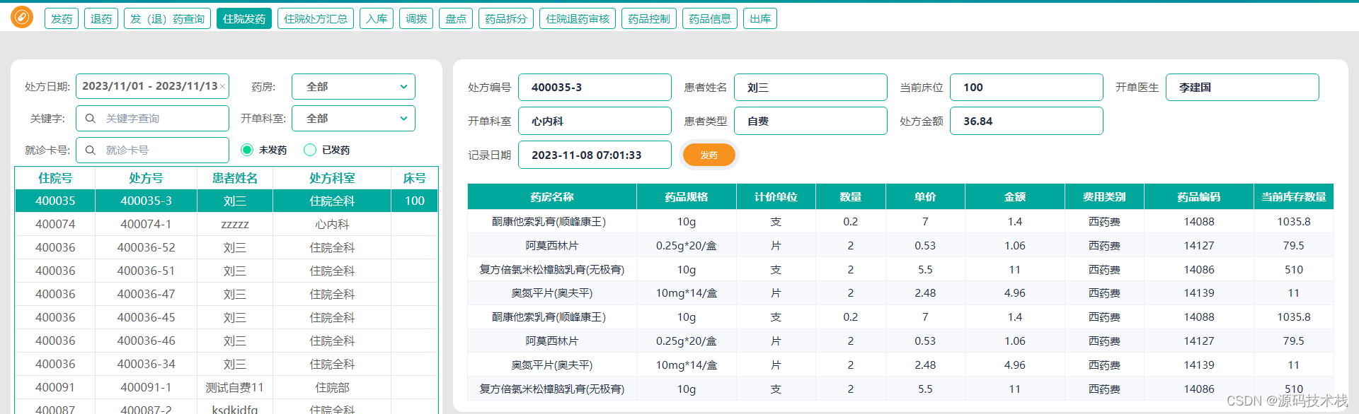 Java版BS架构云his医院信息管理系统源码（springboot框架）,第4张