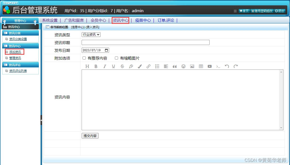 基于Springboot疫苗接种预约系统设计与实现,第19张
