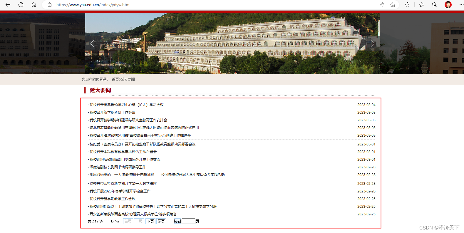 可视化爬虫框架spiderflow入门及实战,目标网站列表页面,第4张