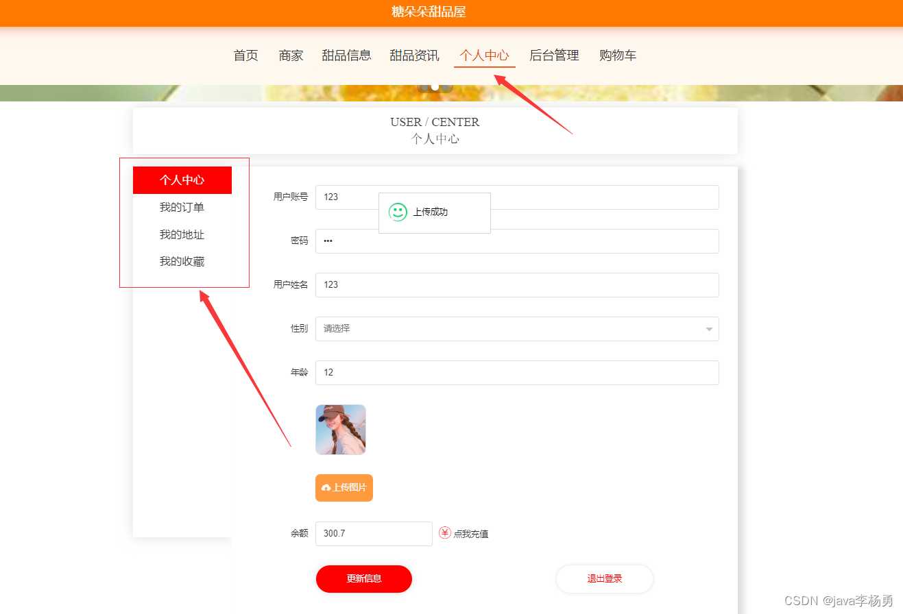 基于Java+Springboot+Vue+elememt甜品屋蛋糕商城系统设计和实现,第16张