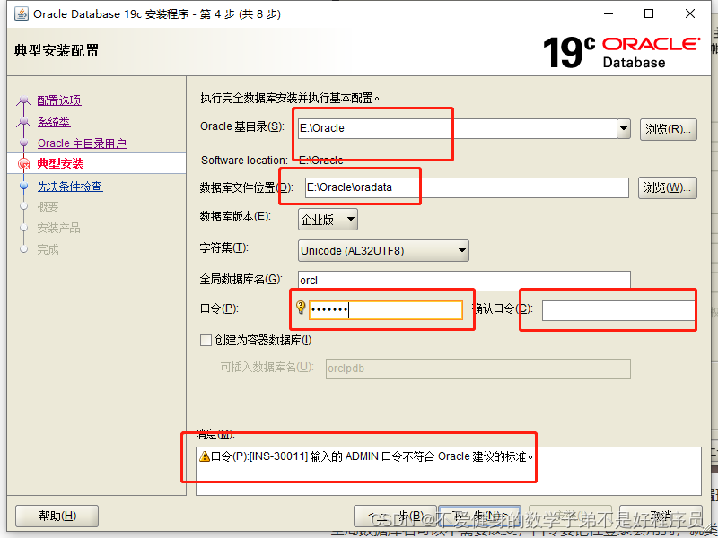 Oracle19C安装教程和配置（超详细！！不能在细了）,第10张