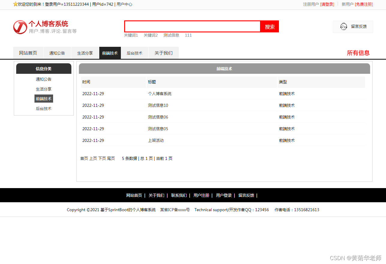 基于springboot个人博客系统的设计与实现,第2张