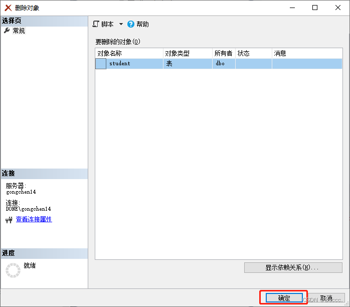 SQL Server数据库中已存在名为‘student‘的对象。,第3张 SQL Server数据库中已存在名为‘student‘的对象。,第3张