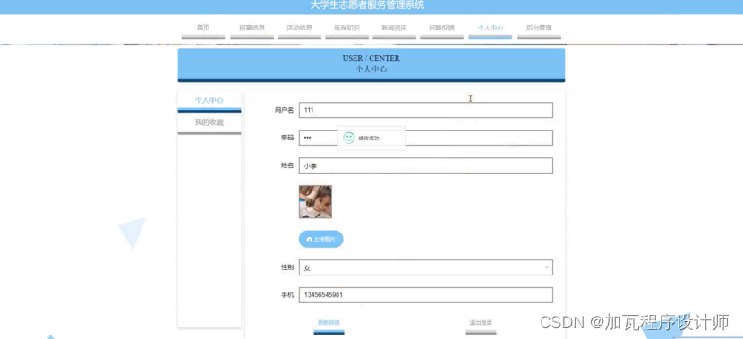 基于Spring Boot的学生志愿者管理系统的设计与实现,第13张