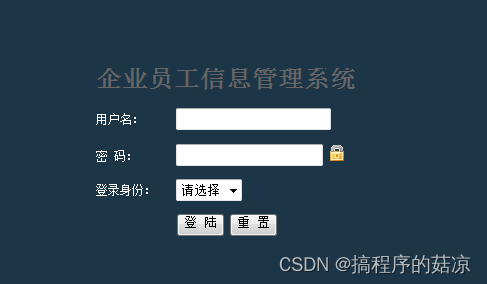 基于JAVA的企业信息员工管理系统的设计与实现（附：源码 论文 sql文件）,第4张