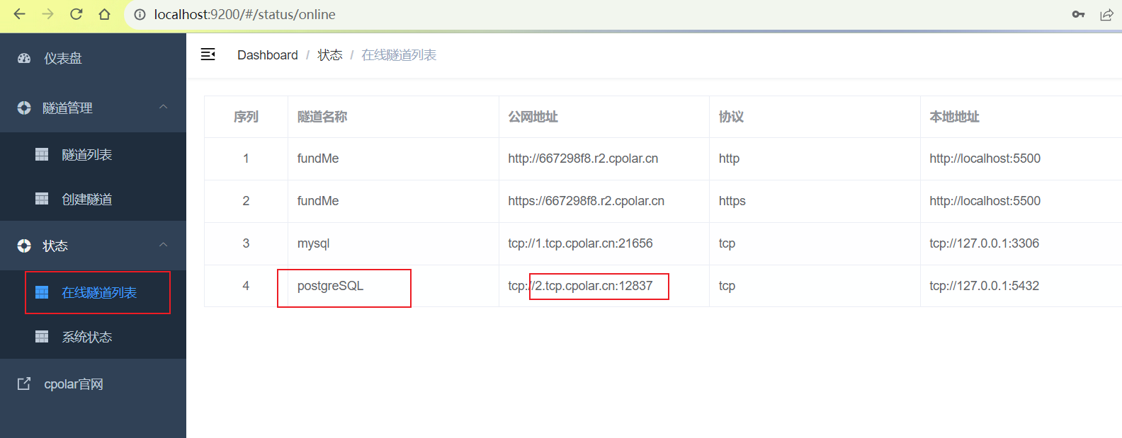 PostgreSQL 数据库实现公网远程连接,image-20230918162739267,第13张