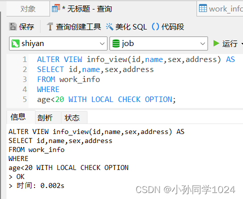 数据库系统原理及MySQL应用教程实验六视图创建与管理,第7张