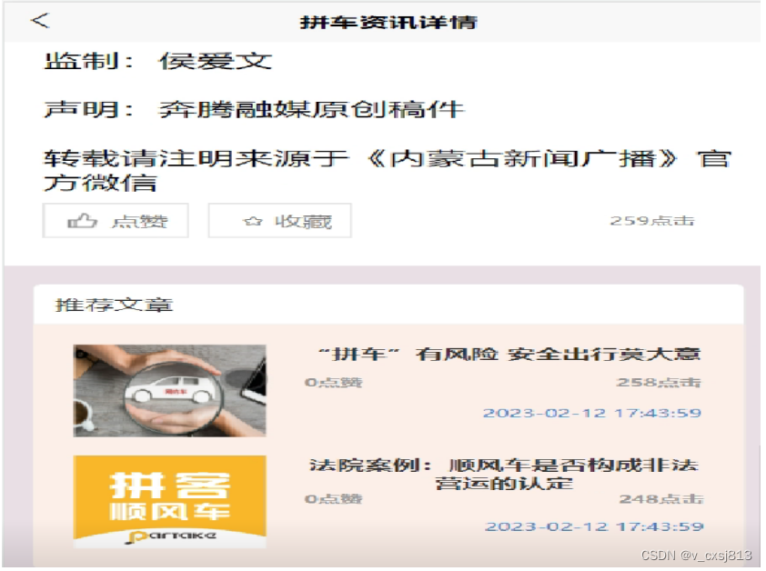 基于Springboot的同城拼车微信小程序的设计与实现-计算机毕业设计源码20625,第10张