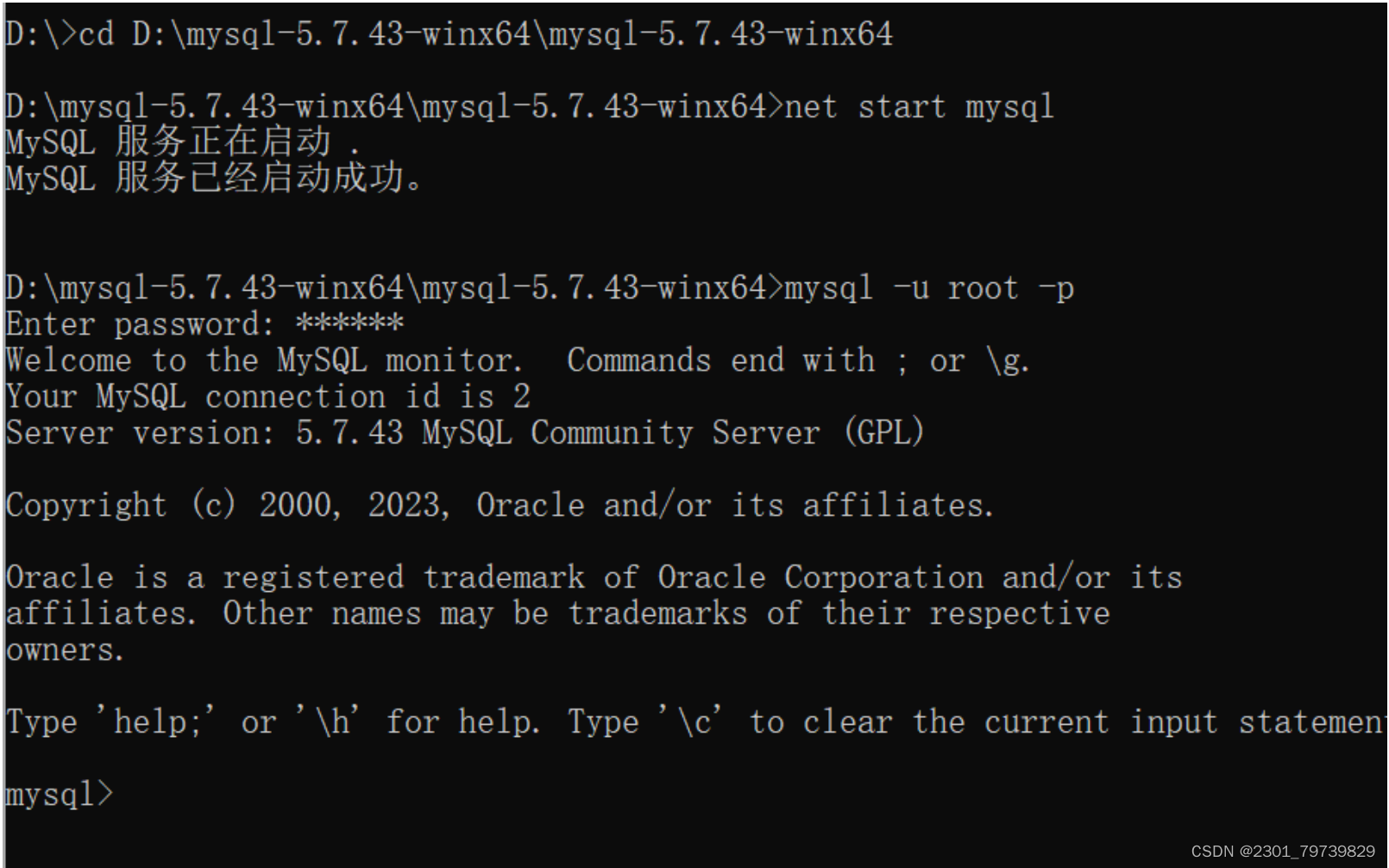 MySQL 5.7.43安装教程,第17张
