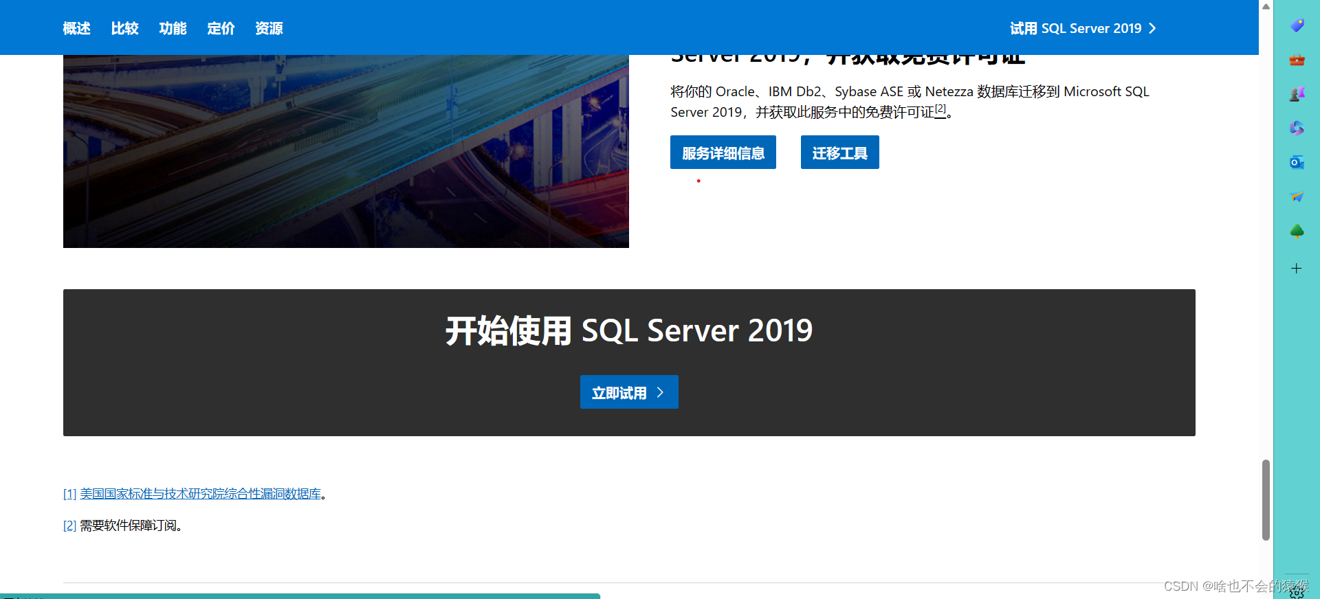 SQL Server 2022 安装失败,第2张