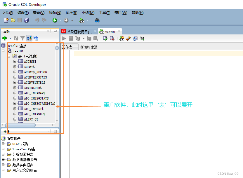 SQL Developer的下载、安装和连接Oracle数据库,在这里插入图片描述,第8张