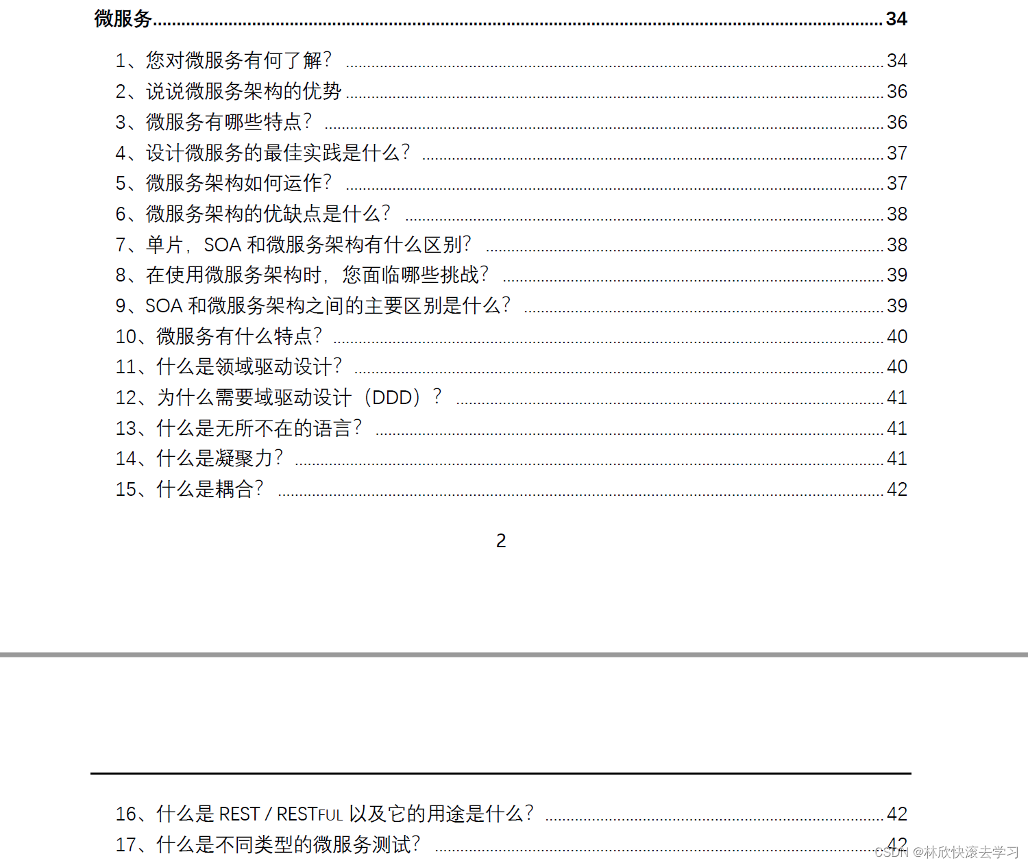 Go语言最全面试题，拿offer全靠它，附带免积分下载pdf,在这里插入图片描述,第7张