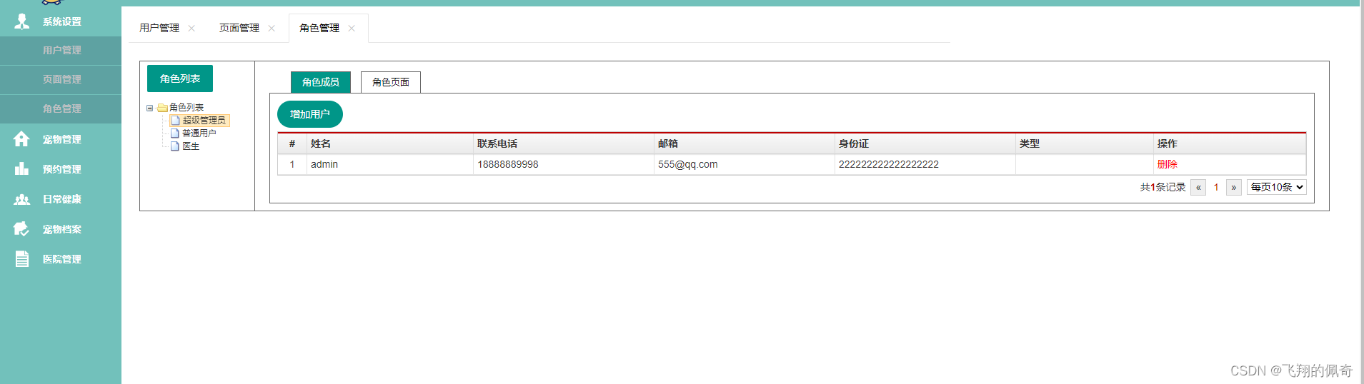 基于Springboot+MYSQL+Maven实现的宠物医院管理系统（源码+数据库+运行指导文档+项目运行指导视频）,在这里插入图片描述,第4张