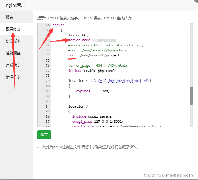 最简单最详细的宝塔部署flask教程,第21张