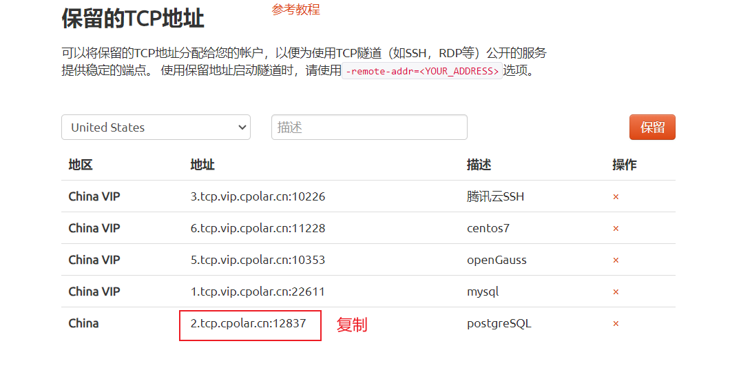 PostgreSQL 数据库实现公网远程连接,image-20230918162618765,第10张