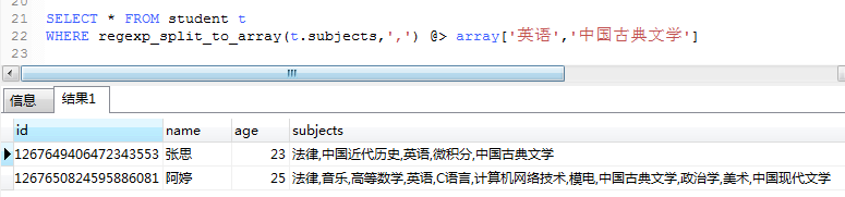 PostgreSQL常用字符串分割函数整理,第1张