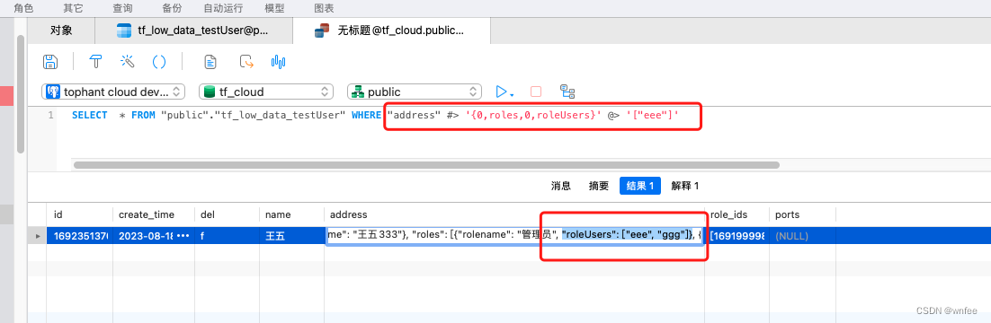 Postgresql JSON对象和数组查询,在这里插入图片描述,第6张