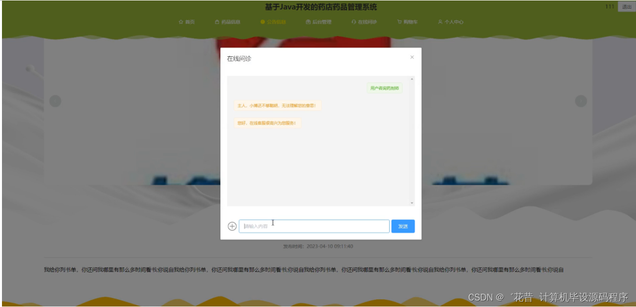 计算机毕业设计springboot基于Java开发的药店药品管理系统490pr9【附源码+数据库+部署+LW】,第23张