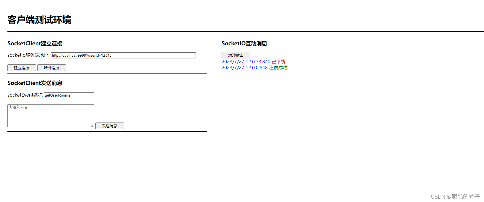 日常记录-SpringBoot整合netty-socketio,在这里插入图片描述,第7张
