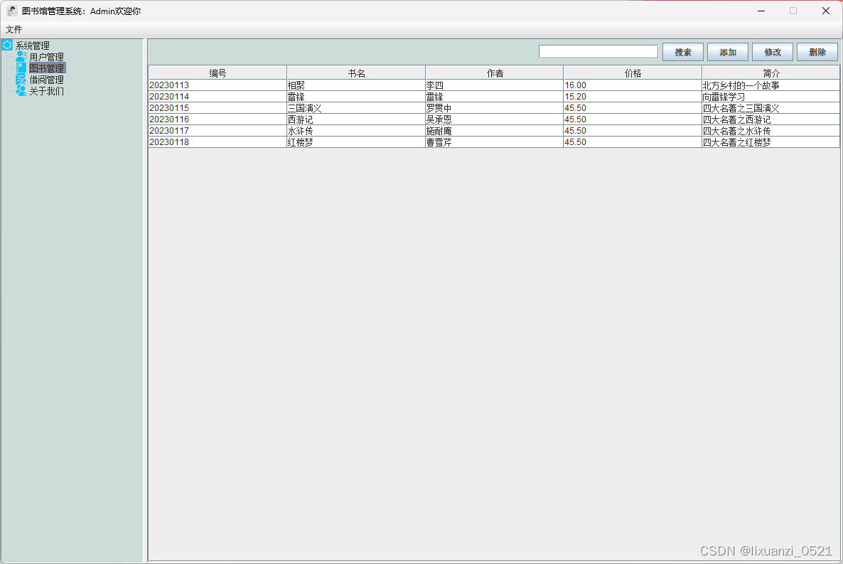 java+Mysql 图书管理系统（idea）,第3张