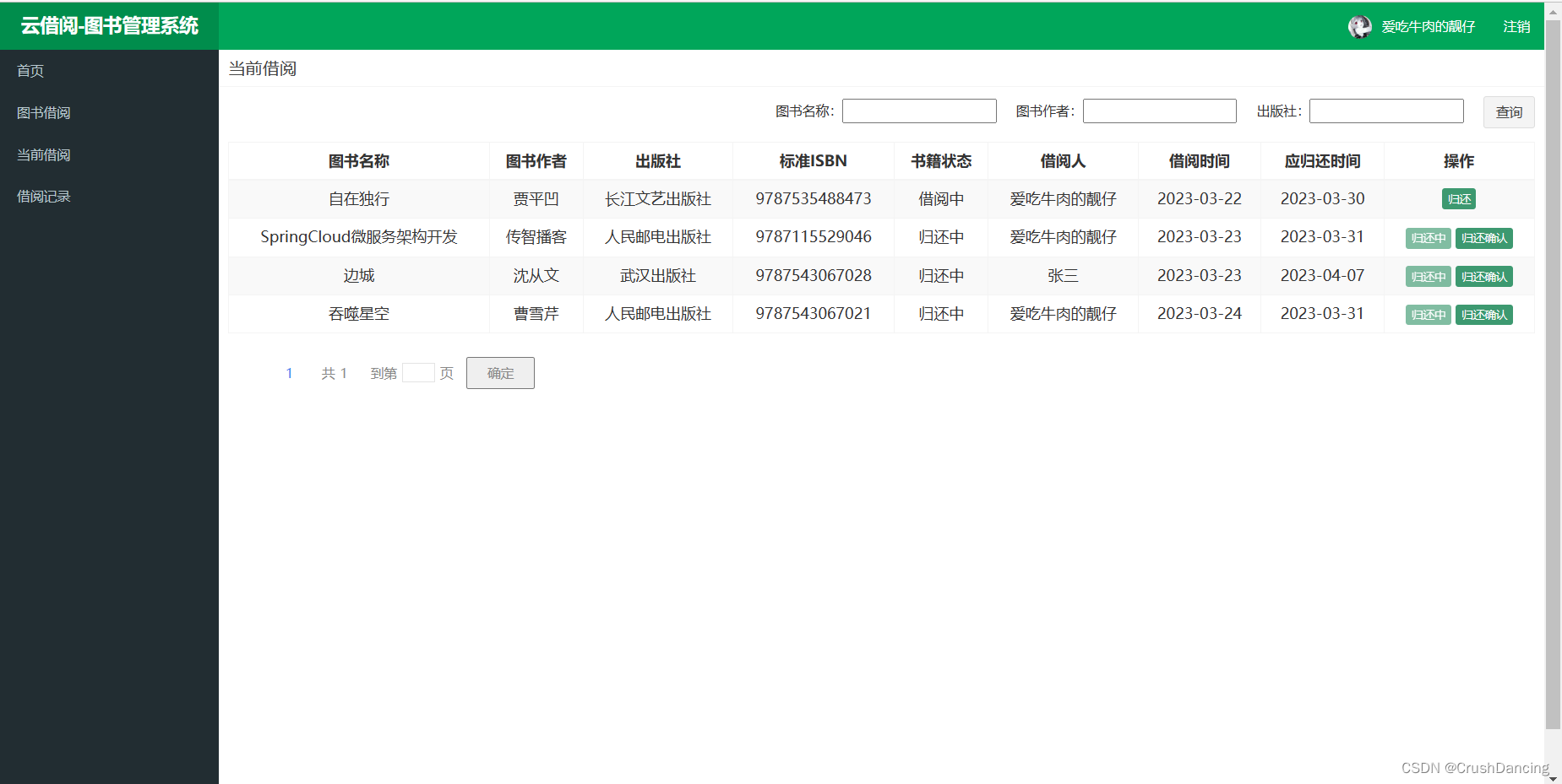 云借阅图书管理系统,第8张