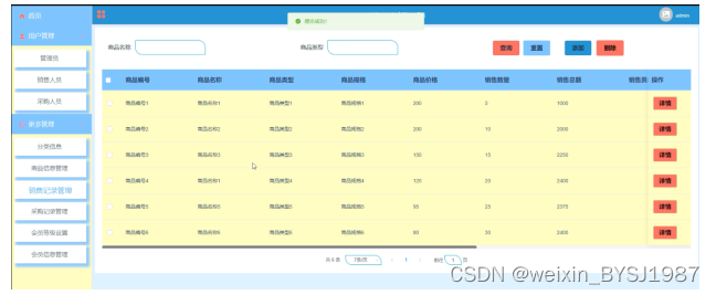 Python超市管理系统 毕业设计-附源码111042,第25张