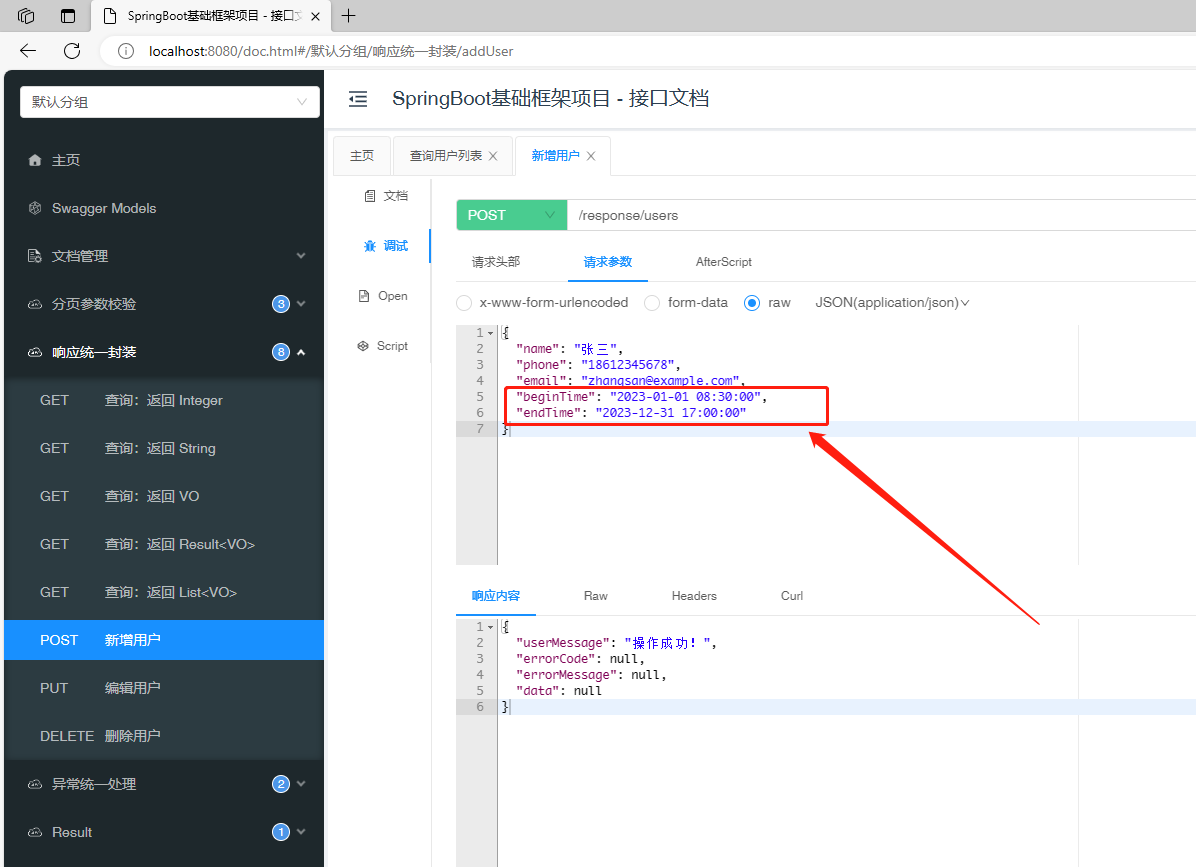 日期时间参数，格式配置（SpringBoot）,在这里插入图片描述,第3张