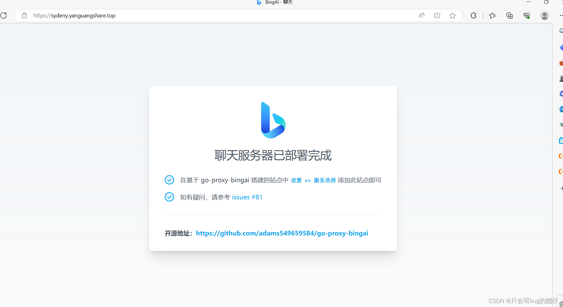 搭建自己的 new bing网站----nginx反代（群晖，全docker版）,在这里插入图片描述,第17张