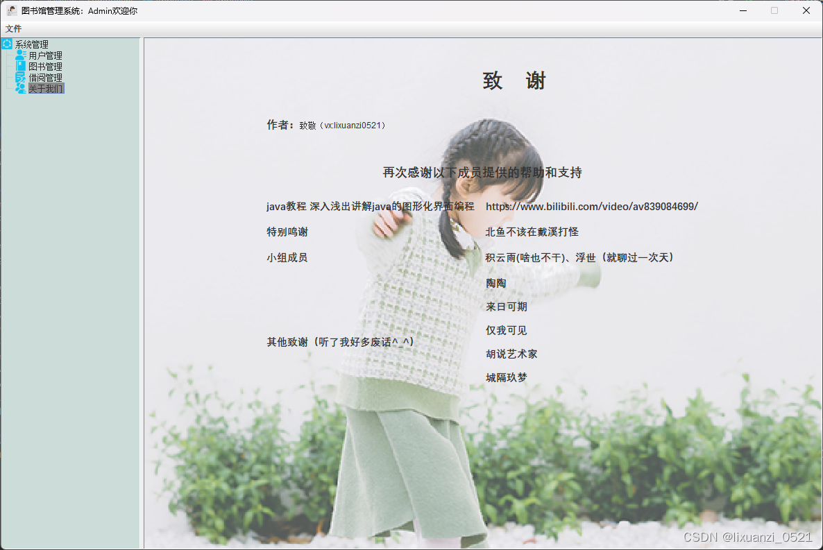 java+Mysql 图书管理系统（idea）,第4张