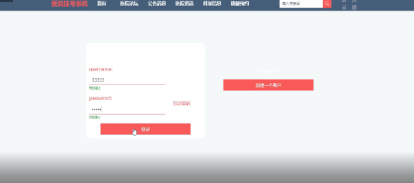 （附源码）springboot+mysql+ssm医院挂号系统的设计与实现毕业设计211633,第20张