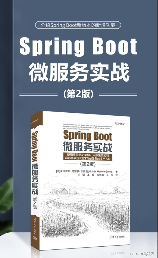 『吴秋霖赠书活动 ｜ 第四期』《Spring Boot微服务实战》,在这里插入图片描述,第1张