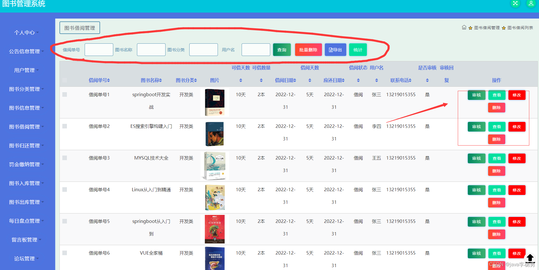 基于Java+Spring+Html的图书借阅管理系统详细设计和实现,第16张