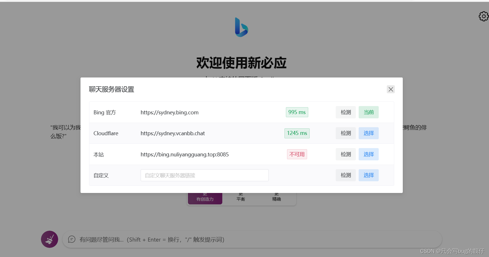 搭建自己的 new bing网站----nginx反代（群晖，全docker版）,在这里插入图片描述,第12张