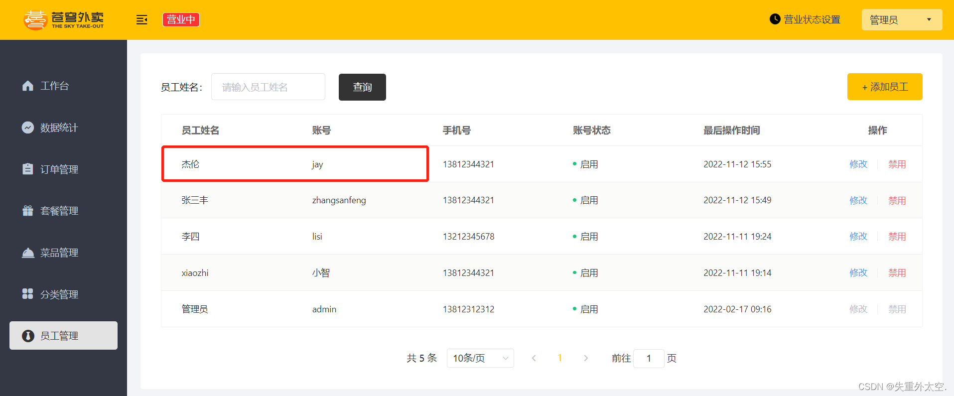 基于SpringBoot+Redis的前后端分离外卖项目-苍穹外卖(四),在这里插入图片描述,第8张