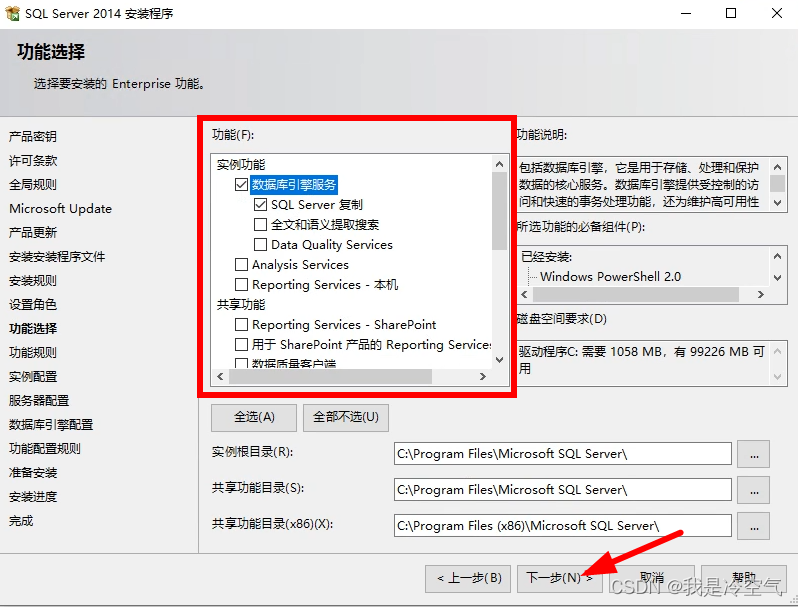 SQL Server 2014下载及安装教程,第9张