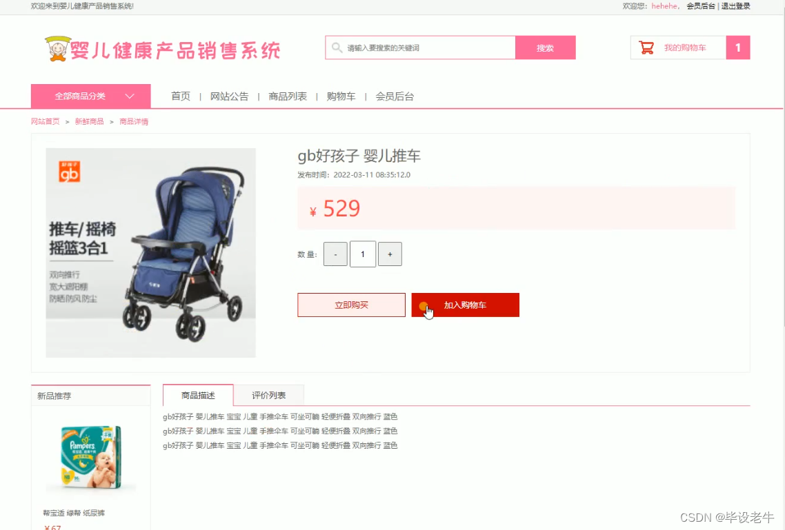jsp+mysql婴儿健康产品销售系统的设计与实现(附源码 调试 文档),第3张 jsp+mysql婴儿健康产品销售系统的设计与实现(附源码 调试 文档),在这里插入图片描述,第3张