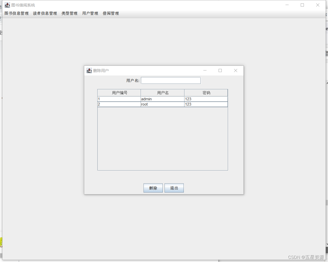 基于Java+Swing+mysql实现图书借阅管理系统--期末大作业（含实训报告）,在这里插入图片描述,第32张