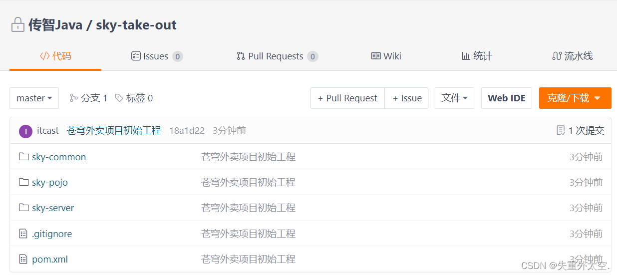 基于SpringBoot+Redis的前后端分离外卖项目-苍穹外卖(一),在这里插入图片描述,第21张